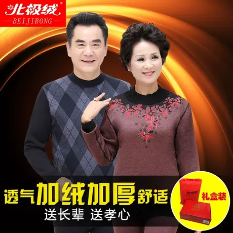 北极绒中老年保暖内衣加绒加厚老人男士大码加肥加大保暖套装秋冬图片