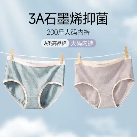 A类石墨烯抑菌大码内裤女士胖mm棉200斤秋冬季短裤头2023新款高腰图片