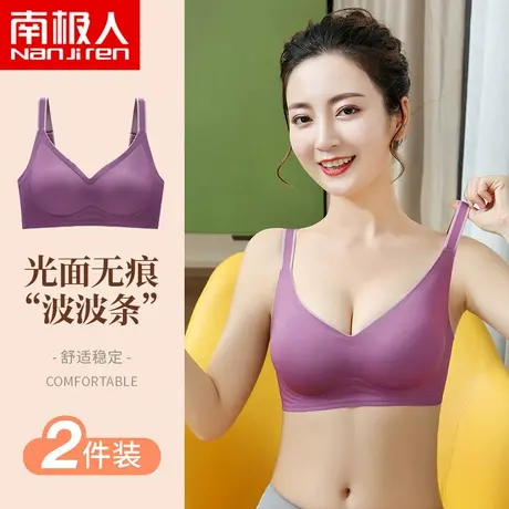南极人无痕乳胶内衣女无钢圈聚拢收副乳防下垂大码运动一体文胸罩图片