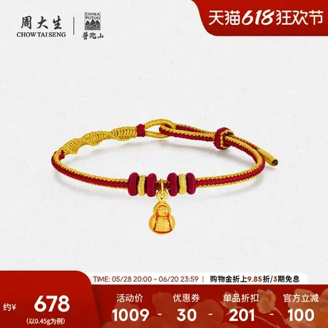 周大生普陀山黄金太岁手链女款足金硬金福运葫芦吊坠送女朋友礼物图片