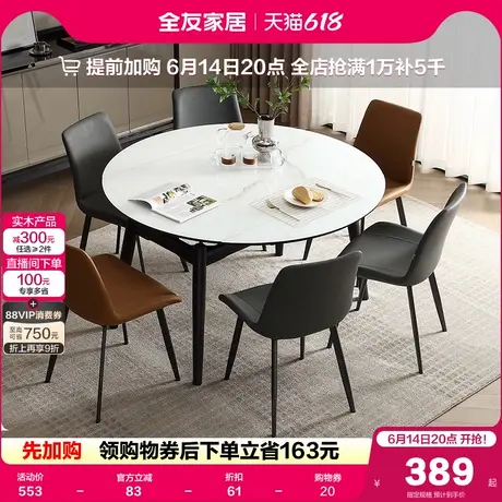 全友家居现代简约折叠可变圆玻璃餐桌小户型轻奢客厅吃饭桌椅组合图片
