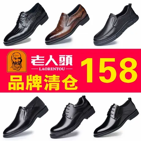 正品老人头皮鞋男真皮特价清仓商务正装男鞋特惠休闲鞋舒适单鞋男图片