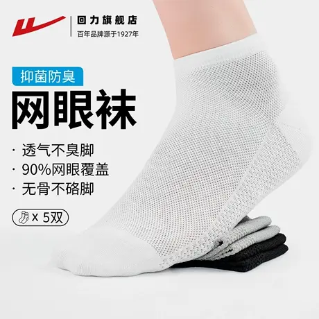 【网眼透气】回力袜子男夏季薄款抗菌防臭纯色吸汗男士运动短筒袜图片