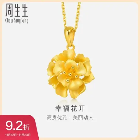 周生生黄金足金花朵吊坠项坠女款送妈妈送老婆78711P图片