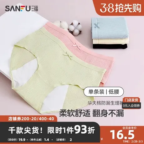三福女中腰不易夹臀内裤 华夫格防漏经期生理裤半平角裤471799图片