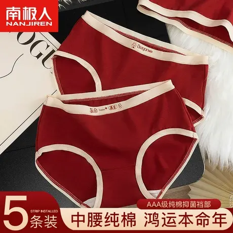 南极人纯棉女士内裤全棉抗菌裆龙年本命年结婚大红少女中腰三角裤图片