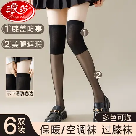 浪莎空调房护膝袜套女丝袜长筒夏季薄款寒腿保暖过膝盖防滑防勾丝图片
