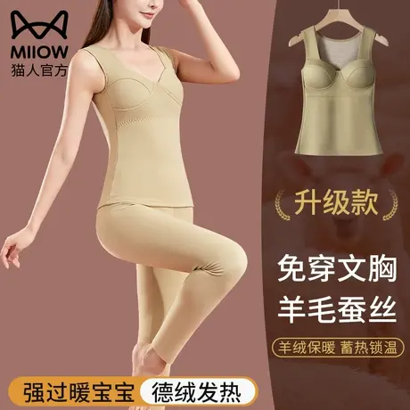 猫人保暖背心女士德绒加绒加厚自发热带胸垫内衣套装冬季秋衣秋裤图片
