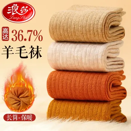 浪莎羊毛袜女秋冬长筒加绒加厚保暖2024新款防寒月子袜冬天羊绒袜图片