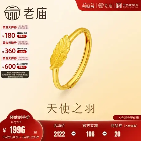 老庙足金999羽毛戒指天使之羽守护之戒5G守望幸福活口可调节表白图片