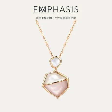 周生生集团旗下品牌EMPHASIS合18K金贝母贝壳吊坠90957P图片