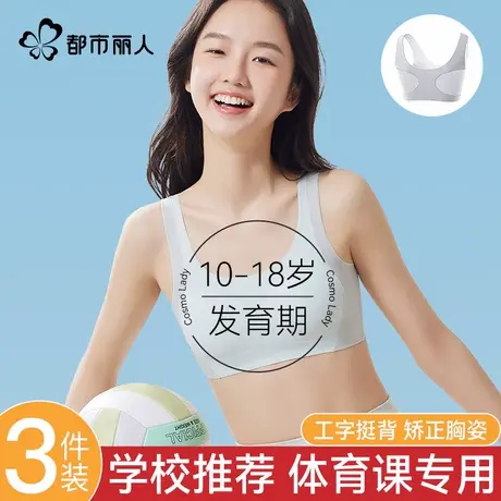 都市丽人女童内衣少女文胸青春发育期薄款初中高中学生女孩小背心图片