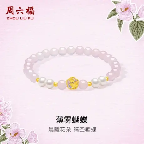 周六福黄金手串女款5d硬金玉髓定价蝴蝶花转运珠足金珐琅618礼物图片