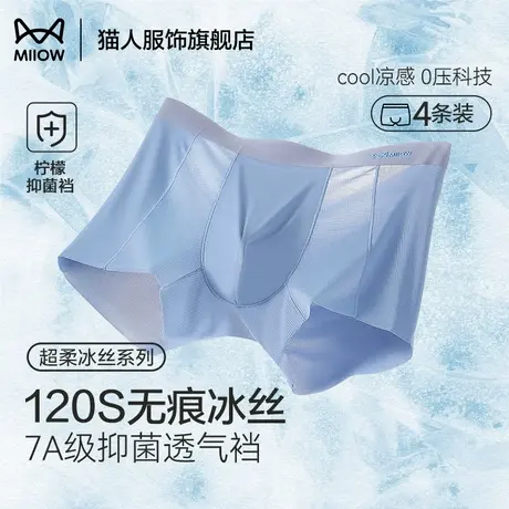 猫人男士内裤冰丝2025新款夏无痕平角裤男生裤衩透气运动四角短裤图片