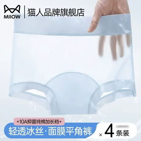 猫人内裤女2025新款夏季薄款无痕冰丝防臀10A抗菌加长裆平角裤图片