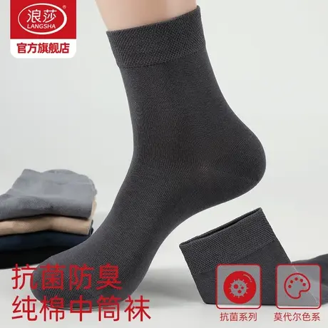浪莎袜子男士纯棉中筒袜抗菌防臭春秋厚款男袜吸汗秋冬季商务长袜商品大图