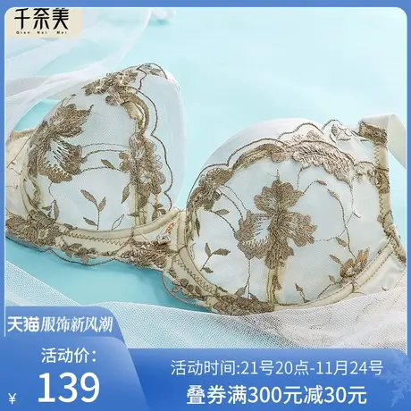 千奈美水晶杯大胸显小内衣女薄款夏季超薄防凸点有钢圈大码文胸图片