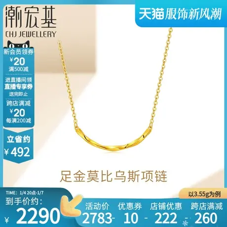 潮宏基莫比乌斯环黄金项链足金套链5G金锁骨链女送女友礼物计价图片