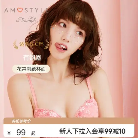 黛安芬旗下Amostyle秋冬性感蕾丝甜美可爱少女文胸内衣女E003812图片