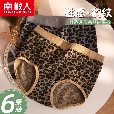 南极人内裤女士全纯棉透气裆中腰无痕少女生性感豹纹三角短裤头图片
