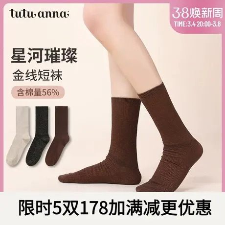 tutuanna春秋女士短袜子 优雅系列纯色金线透气不勒脚百搭短袜女图片