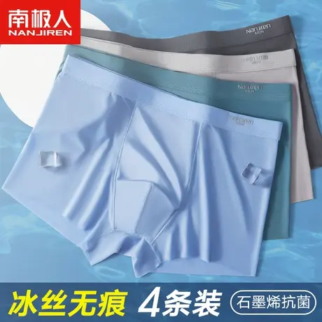 南极人冰丝无痕内裤男士抗菌裆男生四角裤头平角短裤衩潮流个性DG图片