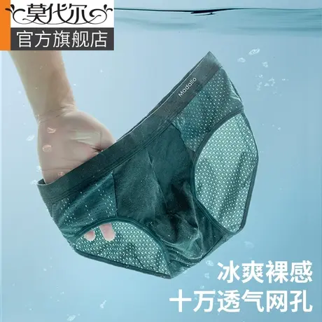 莫代尔男士内裤男生三角裤抗菌冰丝三角裤男款三角裤头透气轻薄款图片