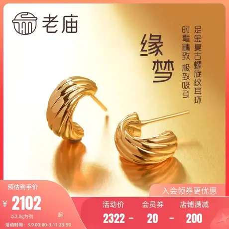 老庙黄金足金海豚金5D螺旋海螺纹耳钉耳环耳饰ins风礼物官方图片