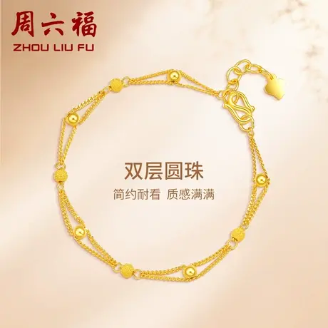 周六福黄金手链女足金转运珠光砂金珠双层手链计价送女友节日礼物图片