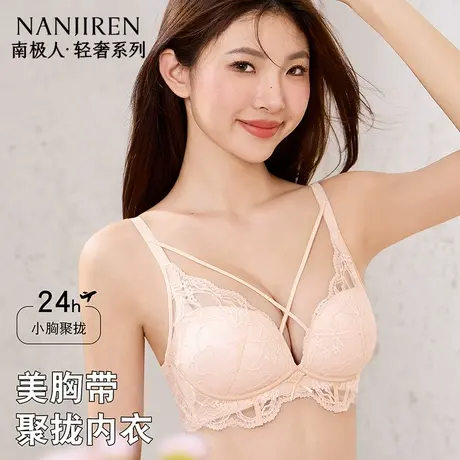 南极人蕾丝内衣女小胸聚拢不空杯防下垂美背法式性感文胸夏季薄款图片