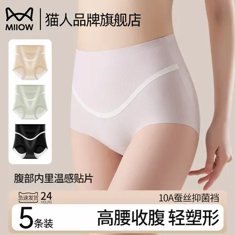 猫人冰丝无痕内裤女高腰收腹提臀夏季10A抑菌裆不夹臀女生三角裤图片