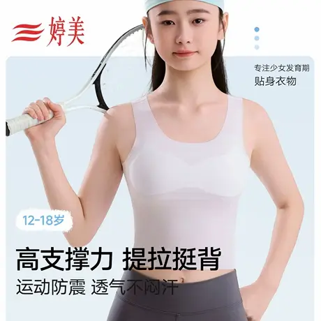 婷美女童发育期小背心二阶段中大童学生初高中生无痕一体少女内衣商品大图