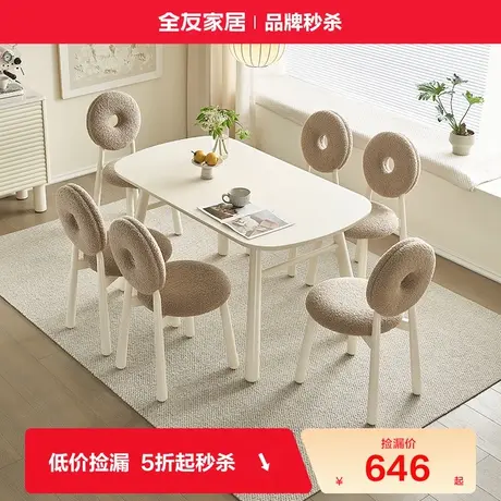 全友家居2025新款奶油风吃饭桌子小户型客厅家用玻璃餐桌椅组合图片