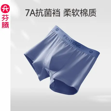 芬腾男士内裤纯棉抗菌内裆平角裤青年男款运动透气大码四角短裤头图片