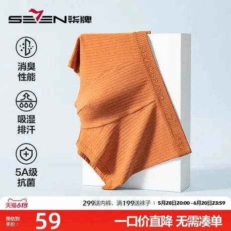 柒牌男士内裤新疆棉舒适抗菌短裤男式平角裤衩消臭弹力内裤礼盒装图片