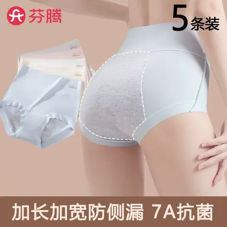 芬腾生理期内裤女纯棉学生少女孩发育期防漏大姨妈例假月经期专用图片