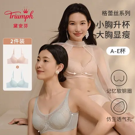Triumph/黛安芬【直播专享】格蕾丝系列新品文胸V227174/V227175图片
