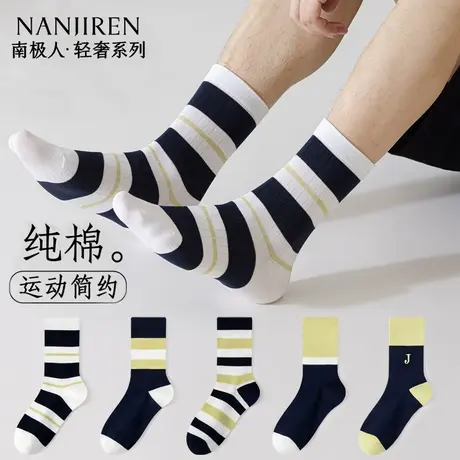南极人袜子男夏季薄款中筒棉袜条纹刺绣中筒袜高弹不勒脚运动袜新图片