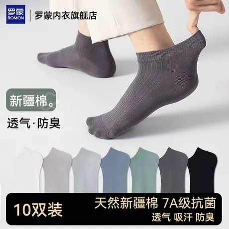 罗蒙袜子男款短袜吸汗透气新疆棉抗菌防臭船袜2025新款高端中筒袜图片