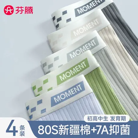 芬腾青少年纯棉内裤男生发育期初高中学生男孩平角中大童四角短裤图片