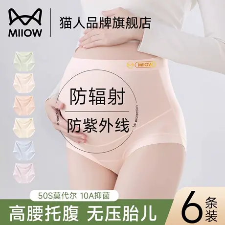 猫人莫代尔孕妇内裤怀孕期专用纯棉抗菌裆孕早中晚期高腰托腹短裤图片