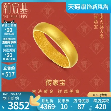 潮宏基传家宝足金戒指古法黄金戒圈指环福字活圈口礼物情侣 计价图片
