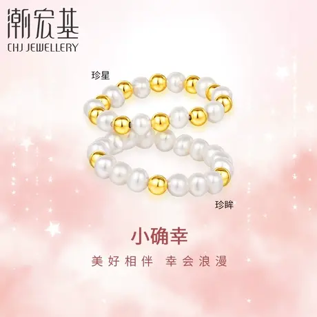 潮宏基小确幸黄18K金珍珠戒指戒圈彩金关节戒指指环手饰送女友图片