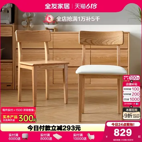 全友家居简约现代客厅家用吃饭靠背椅子2025新款餐厅实木餐桌椅图片