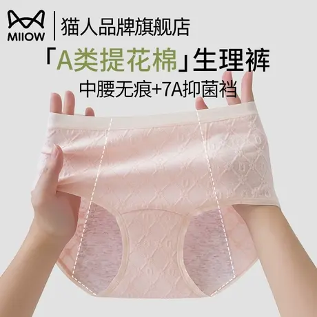 猫人生理期内裤女士全棉抑菌裆中腰大姨妈月经期加宽防漏卫生短裤图片