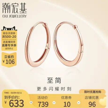 潮宏基至简红18K金耳钉耳扣玫瑰彩金耳环圆环欧美耳钩礼物送女友图片