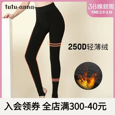 tutuanna250D秋冬加绒打底裤踩脚裤火山岩保暖加厚光腿神器连裤袜图片