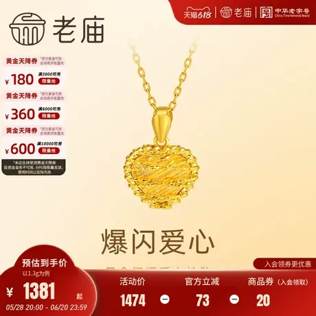 老庙黄金足金闪耀绕线爱心挂坠5G工艺金光闪闪时尚潮流气质百搭图片