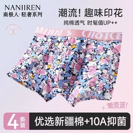 南极人男士内裤男生可爱纯棉四角裤青少年猛男粉色裤衩送男友礼物图片