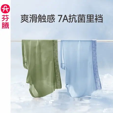 芬腾男士内裤薄款冰丝凉感抗菌内裆平角裤青年男透气四角裤短裤头图片